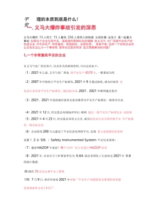 安全管理的本质到底是什么!