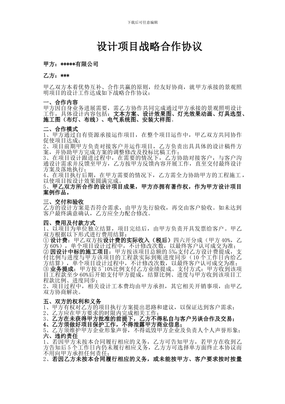 设计项目战略合作协议_第1页