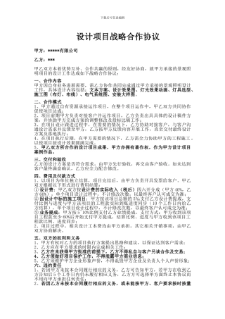 设计项目战略合作协议