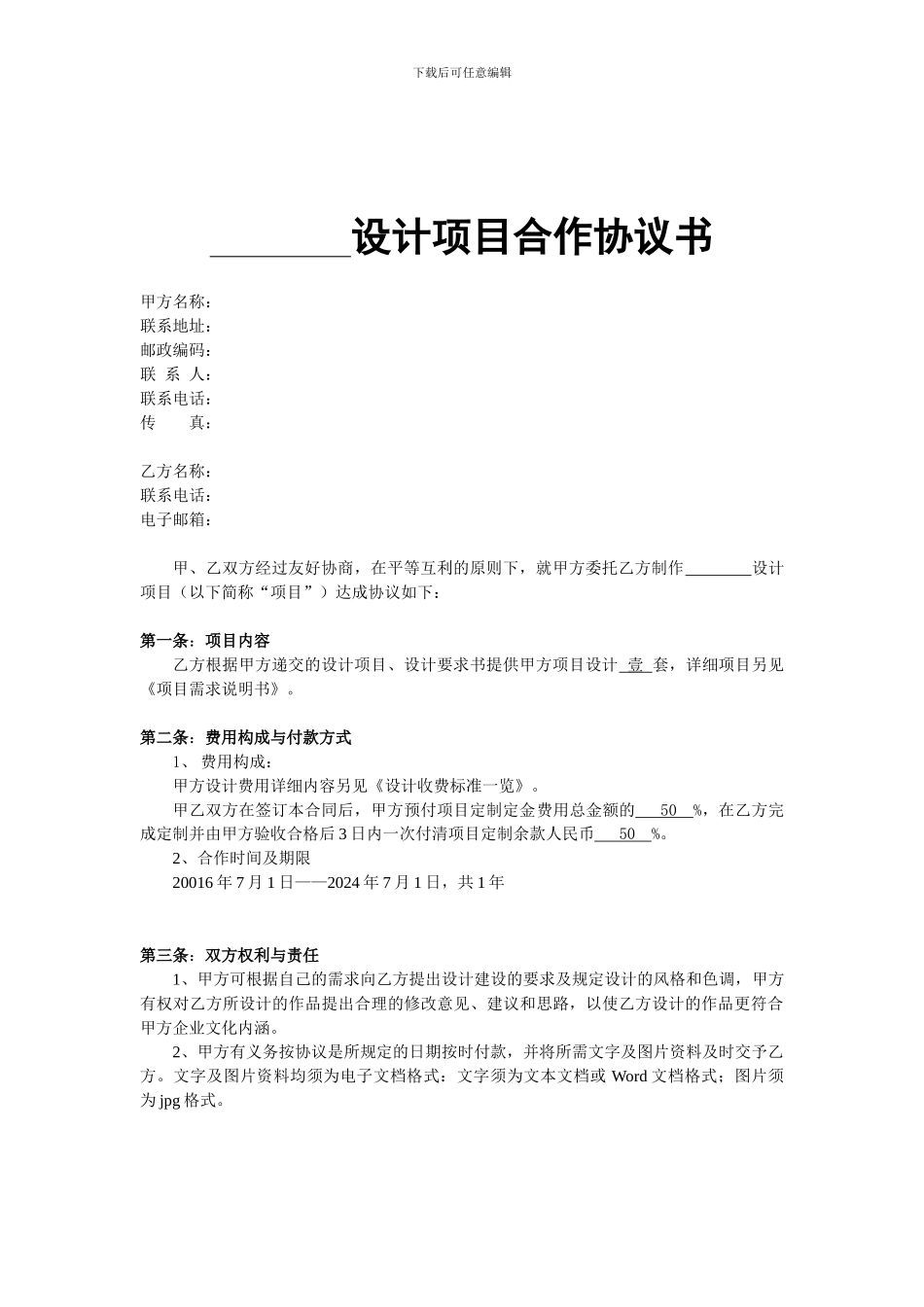 设计项目的合作协议书_第1页