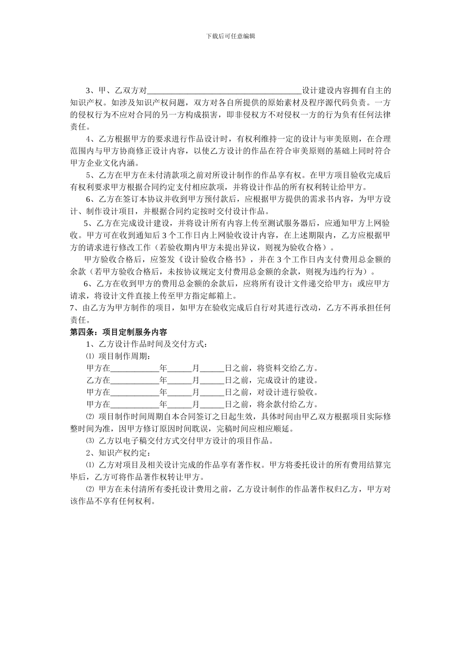 设计项目的合作协议书_第2页
