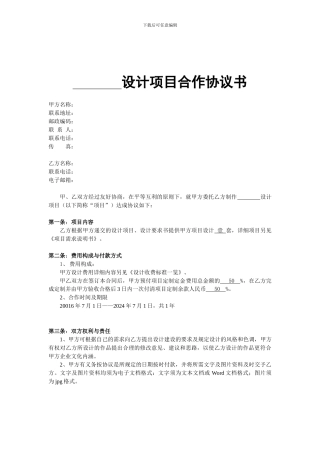 设计项目的合作协议书