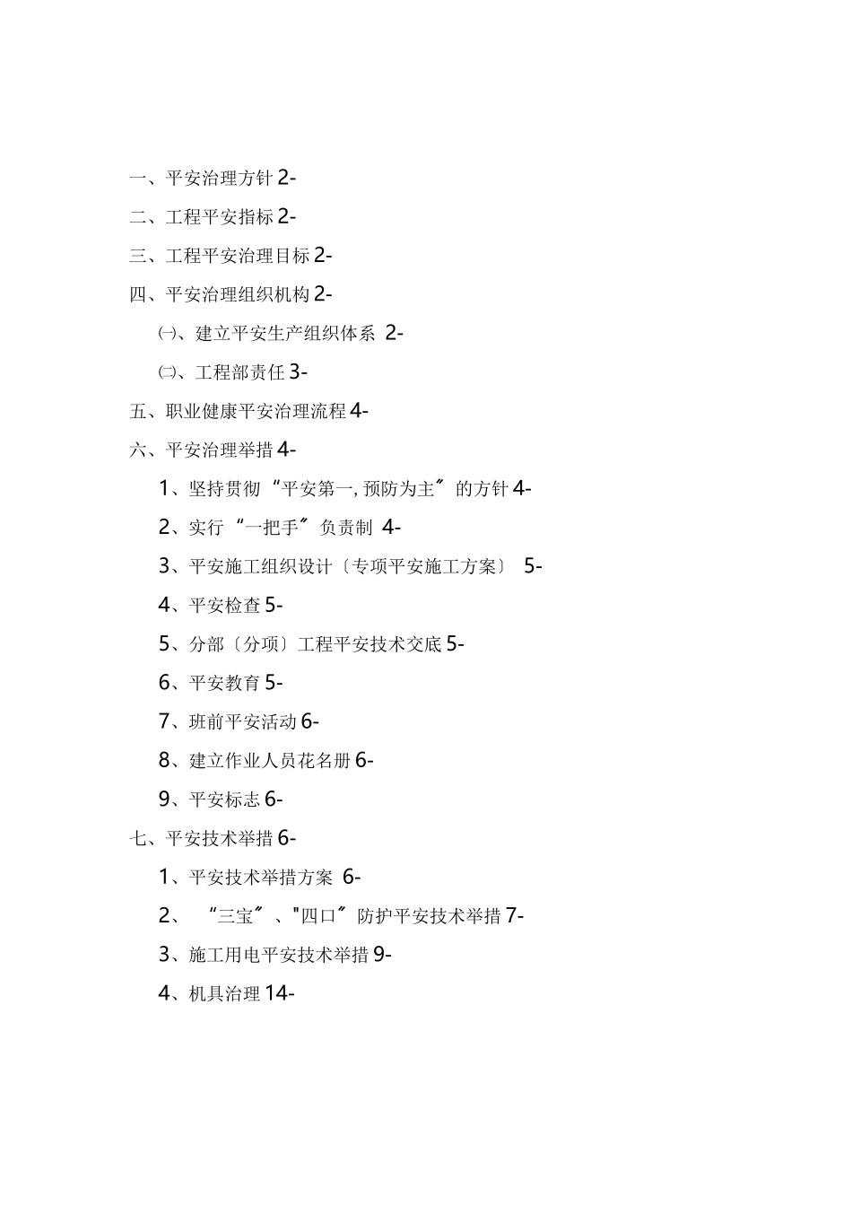 安全管理组织体系_第2页