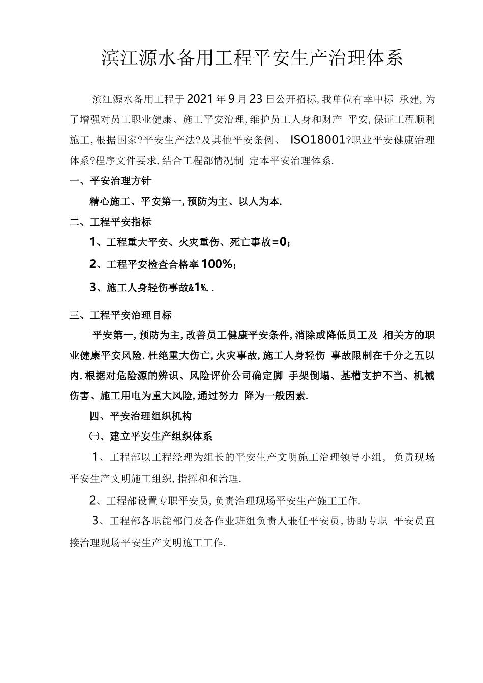 安全管理组织体系_第3页