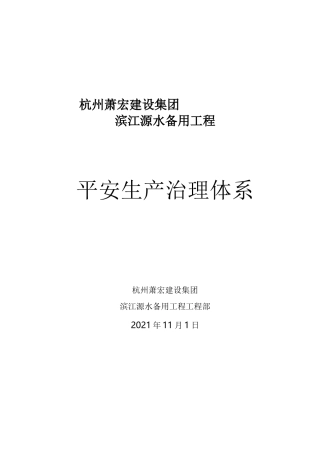 安全管理组织体系