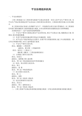 安全管理组织结构
