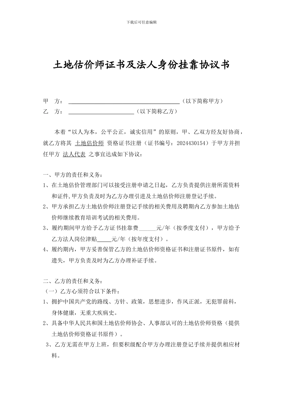 证书以及法人代表身份挂靠协议草案_第1页