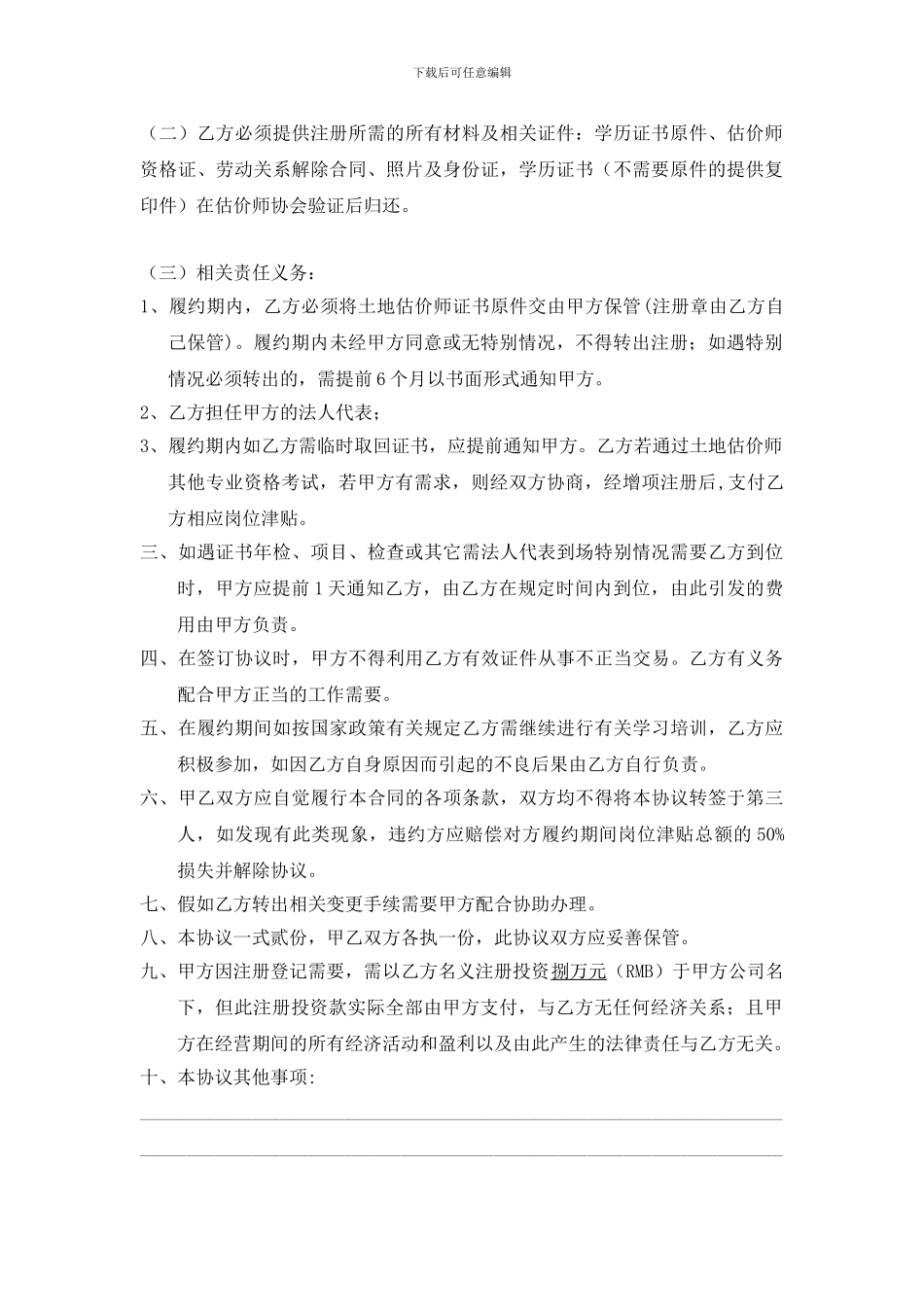 证书以及法人代表身份挂靠协议草案_第2页