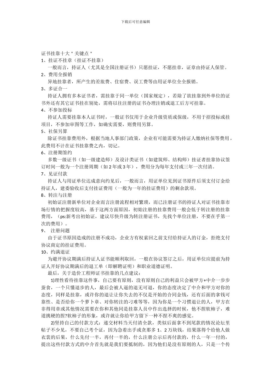 证书挂靠10大关键点_第1页