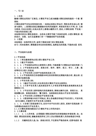 安全管理软件系统安全规范