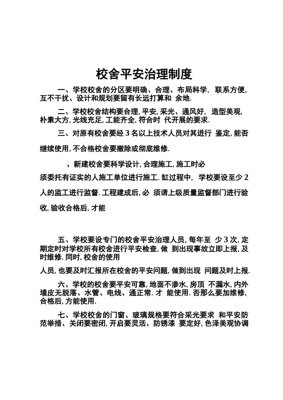 安全经费保障制度_第2页