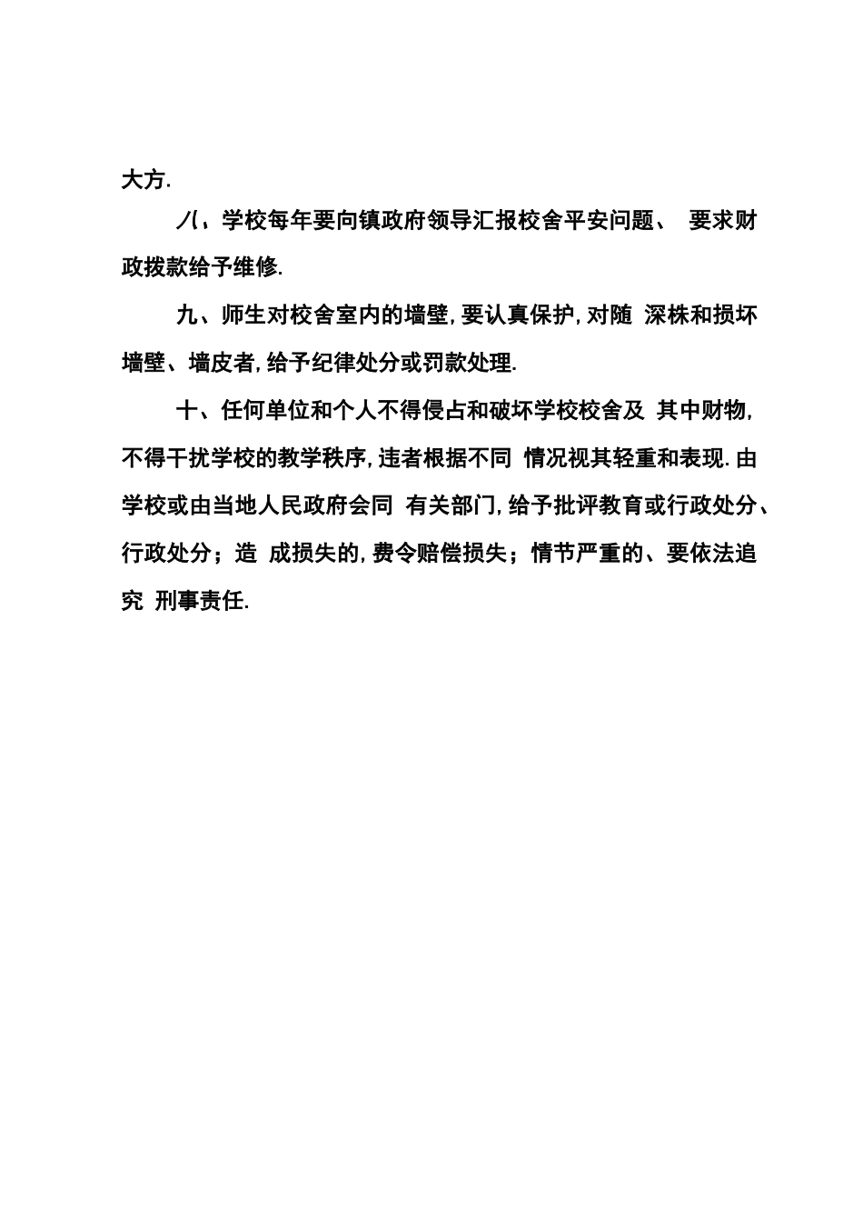 安全经费保障制度_第3页