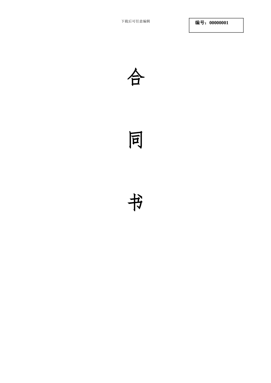 证书挂靠协议书_第1页