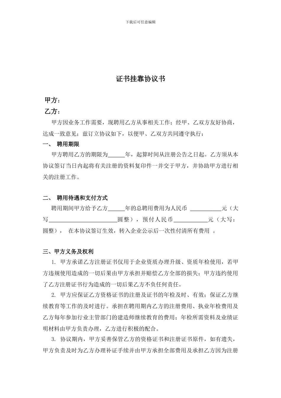 证书挂靠协议书_第2页