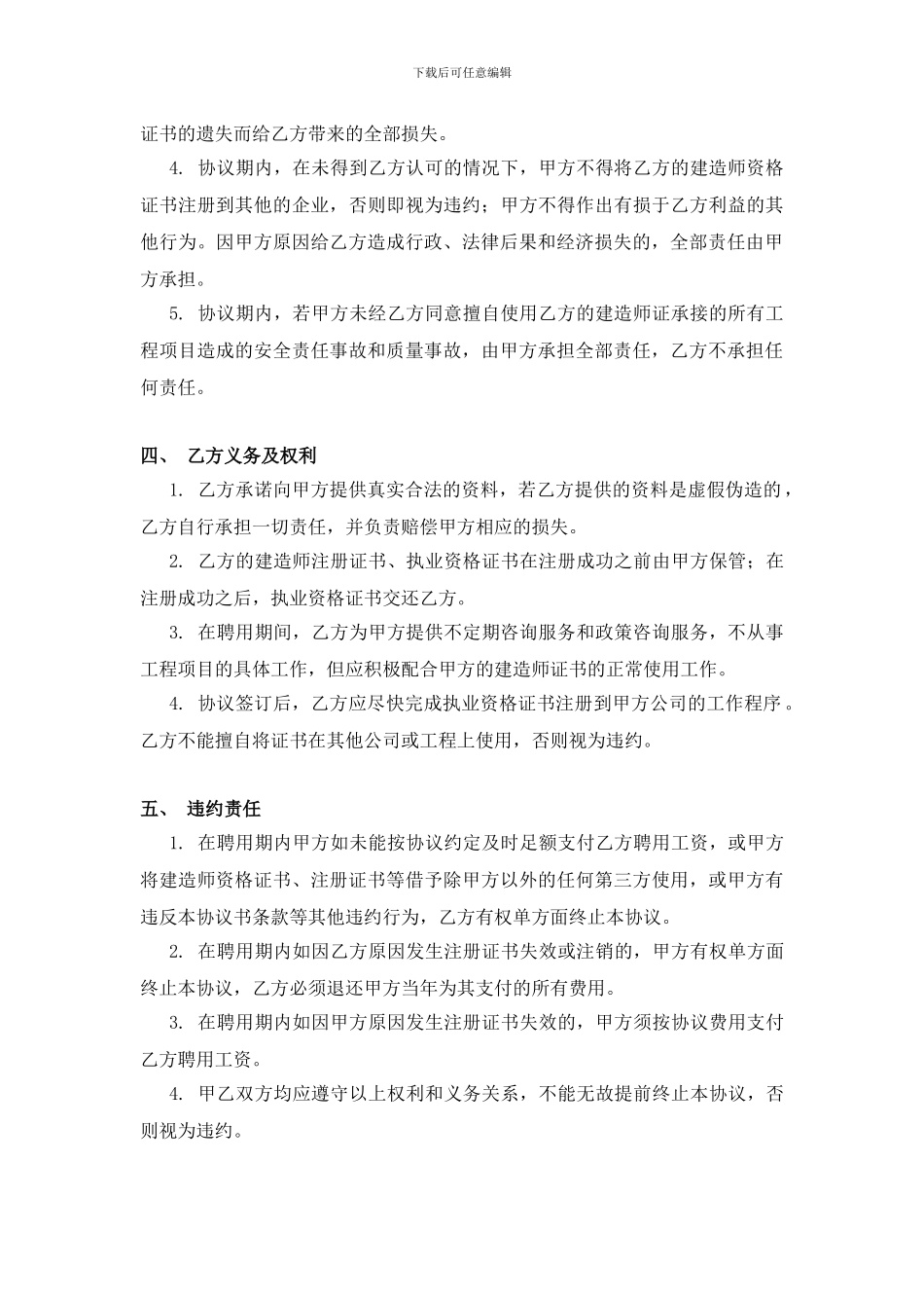 证书挂靠协议书_第3页