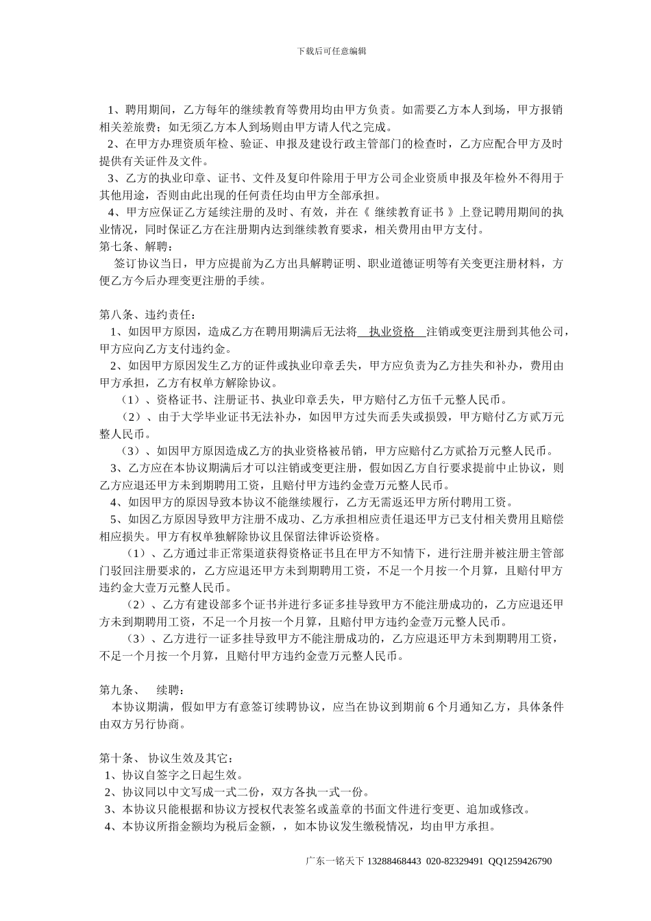 证书挂靠协议_第2页