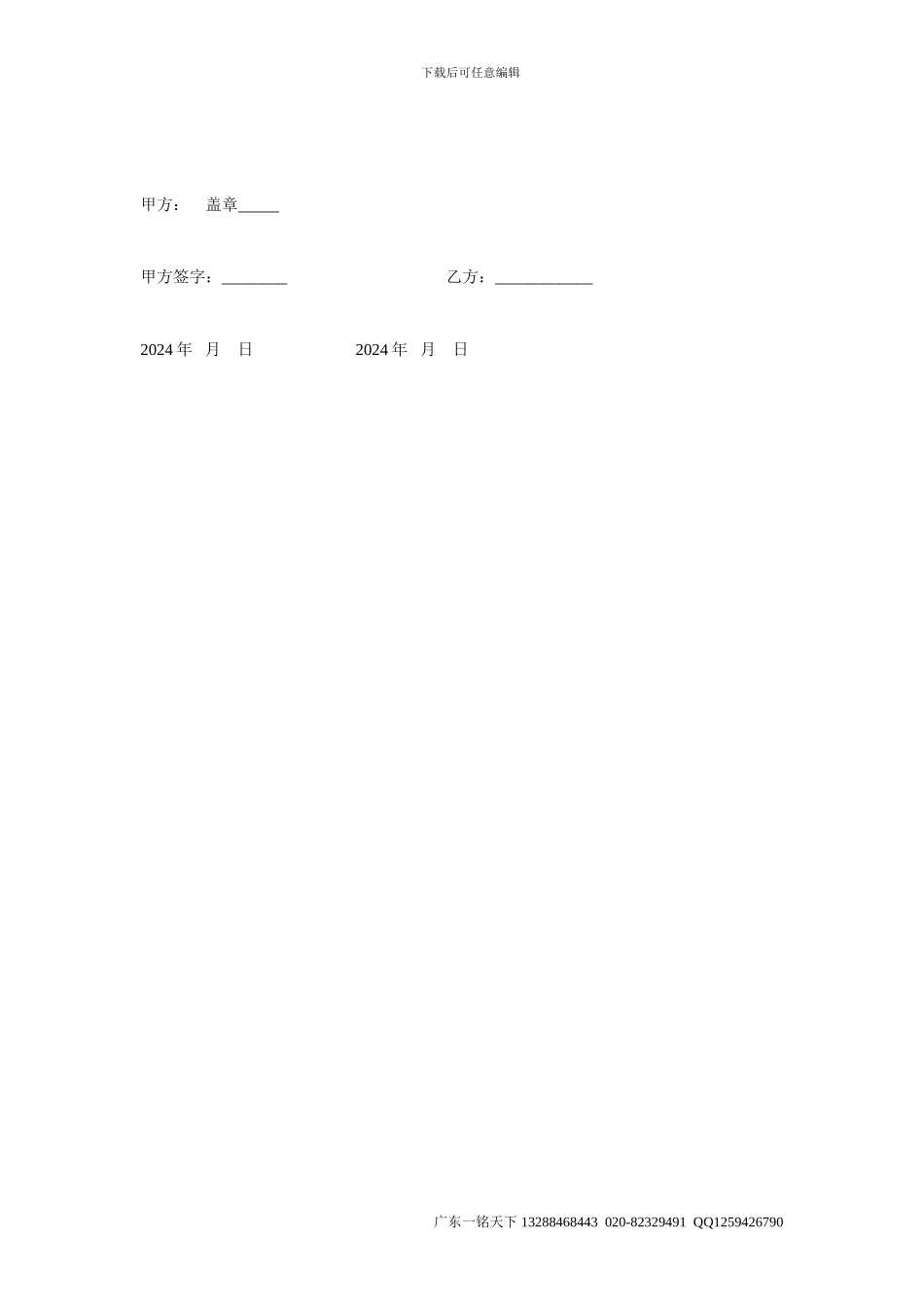 证书挂靠协议_第3页