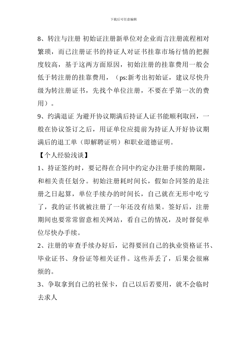 证书挂靠十大注意事项_第2页