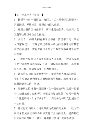 证书挂靠十大注意事项