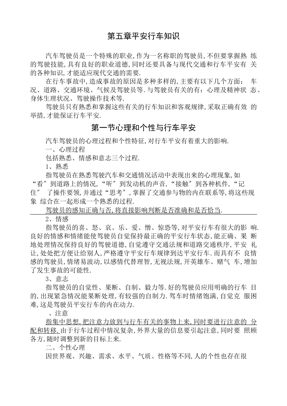 安全行车知识_第1页