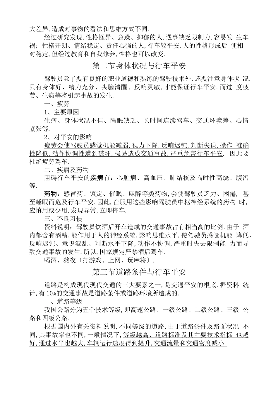 安全行车知识_第2页