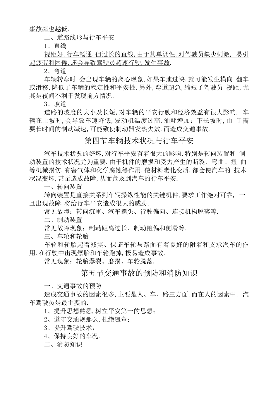 安全行车知识_第3页