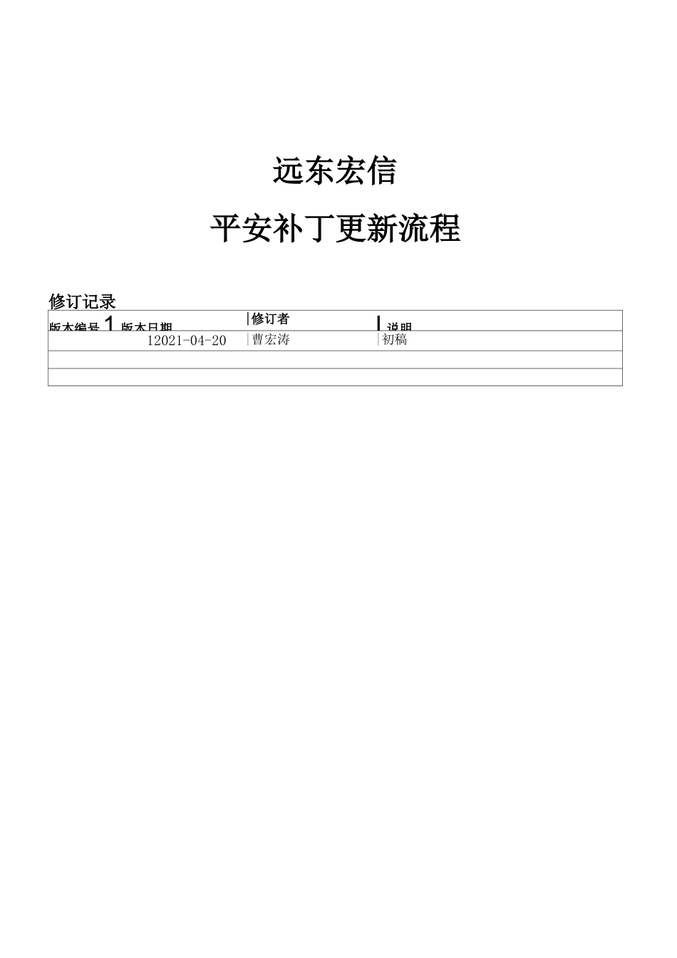 安全补丁更新流程_第2页