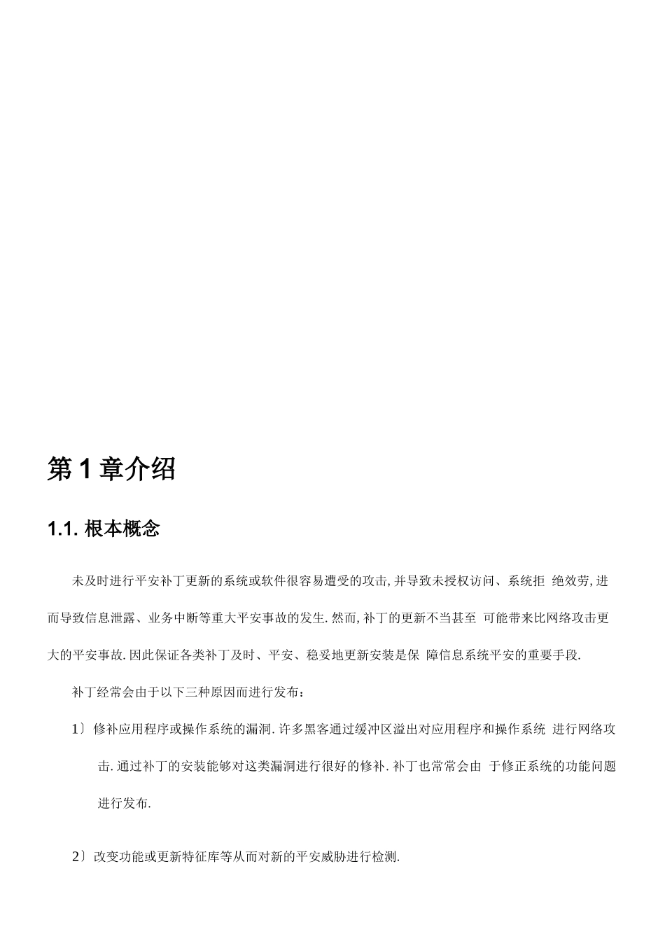 安全补丁更新流程_第3页