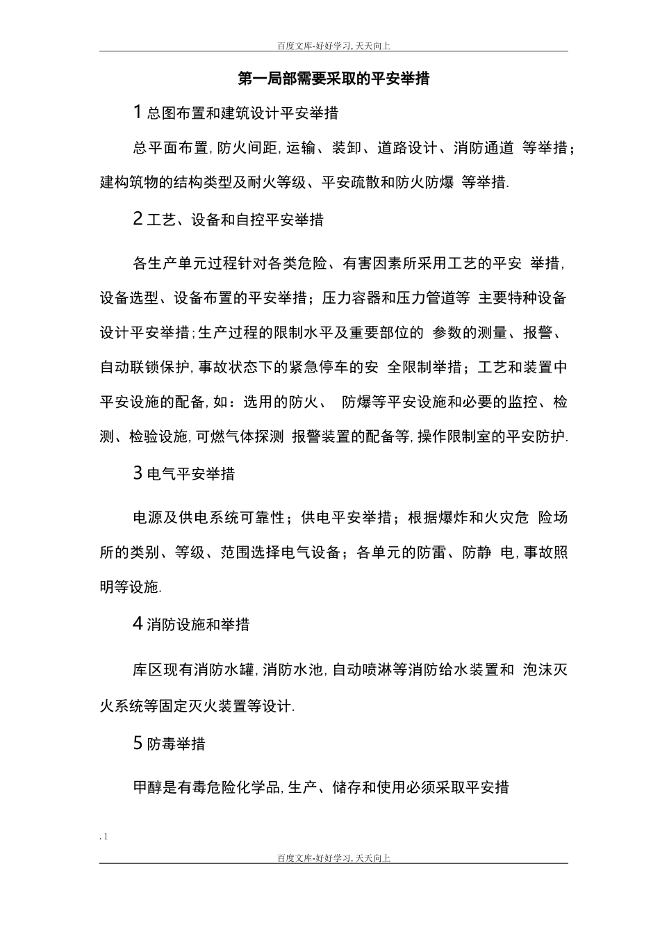 安全设施设备_第1页