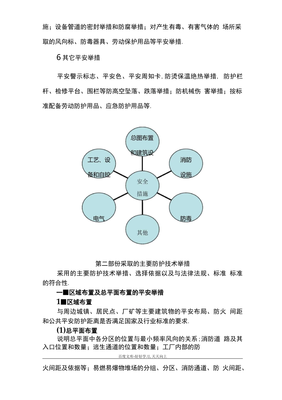 安全设施设备_第2页