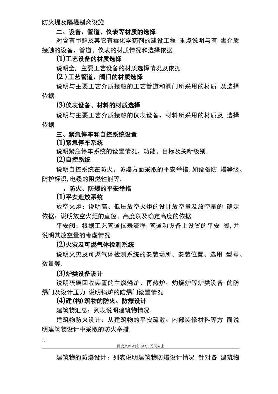 安全设施设备_第3页