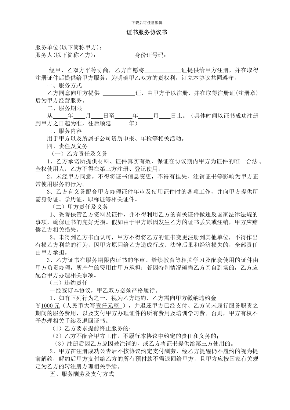 证书服务协议书_第1页