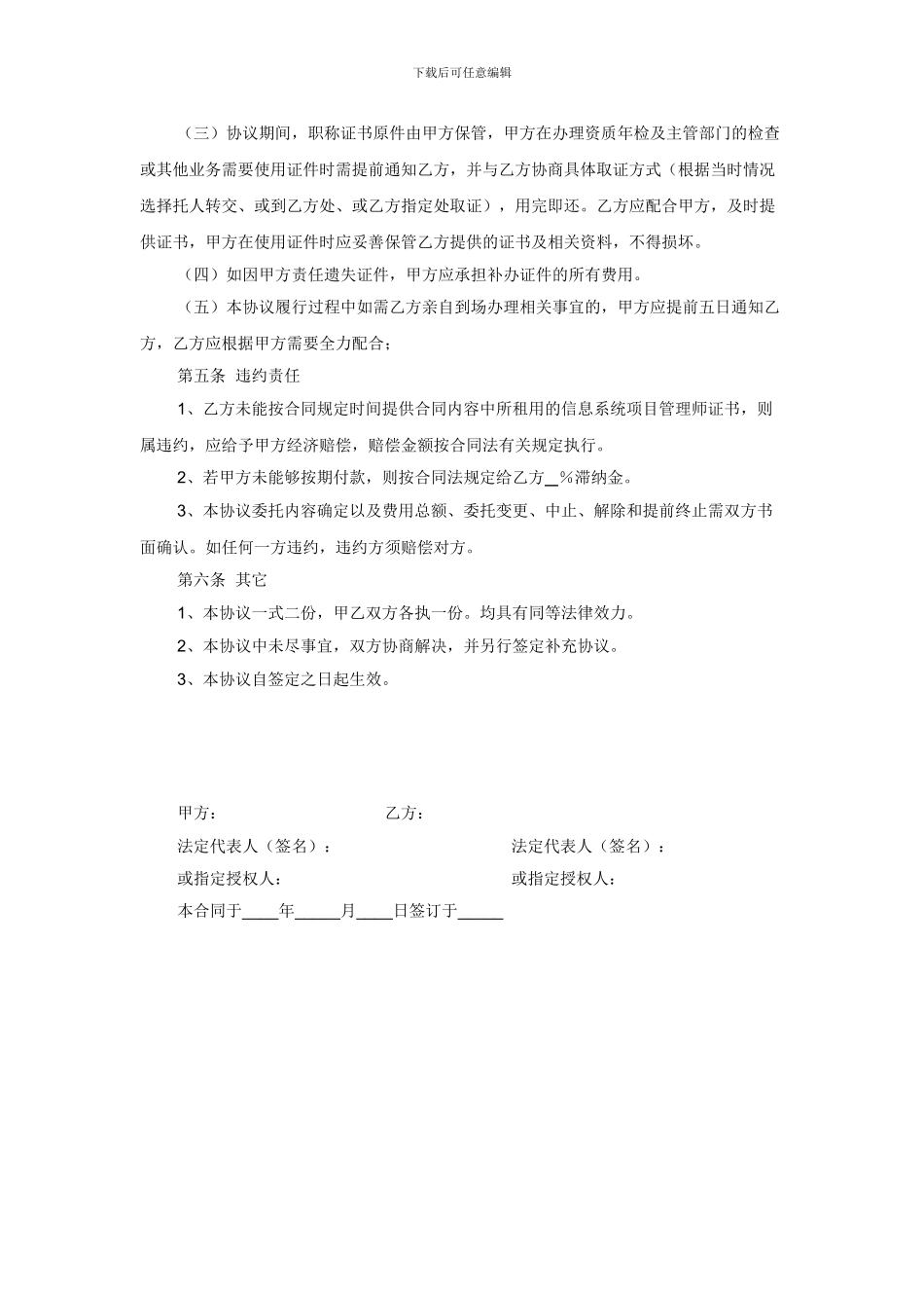 证书租赁协议_第2页