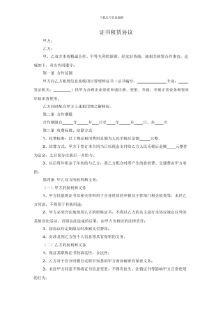 证书租赁协议