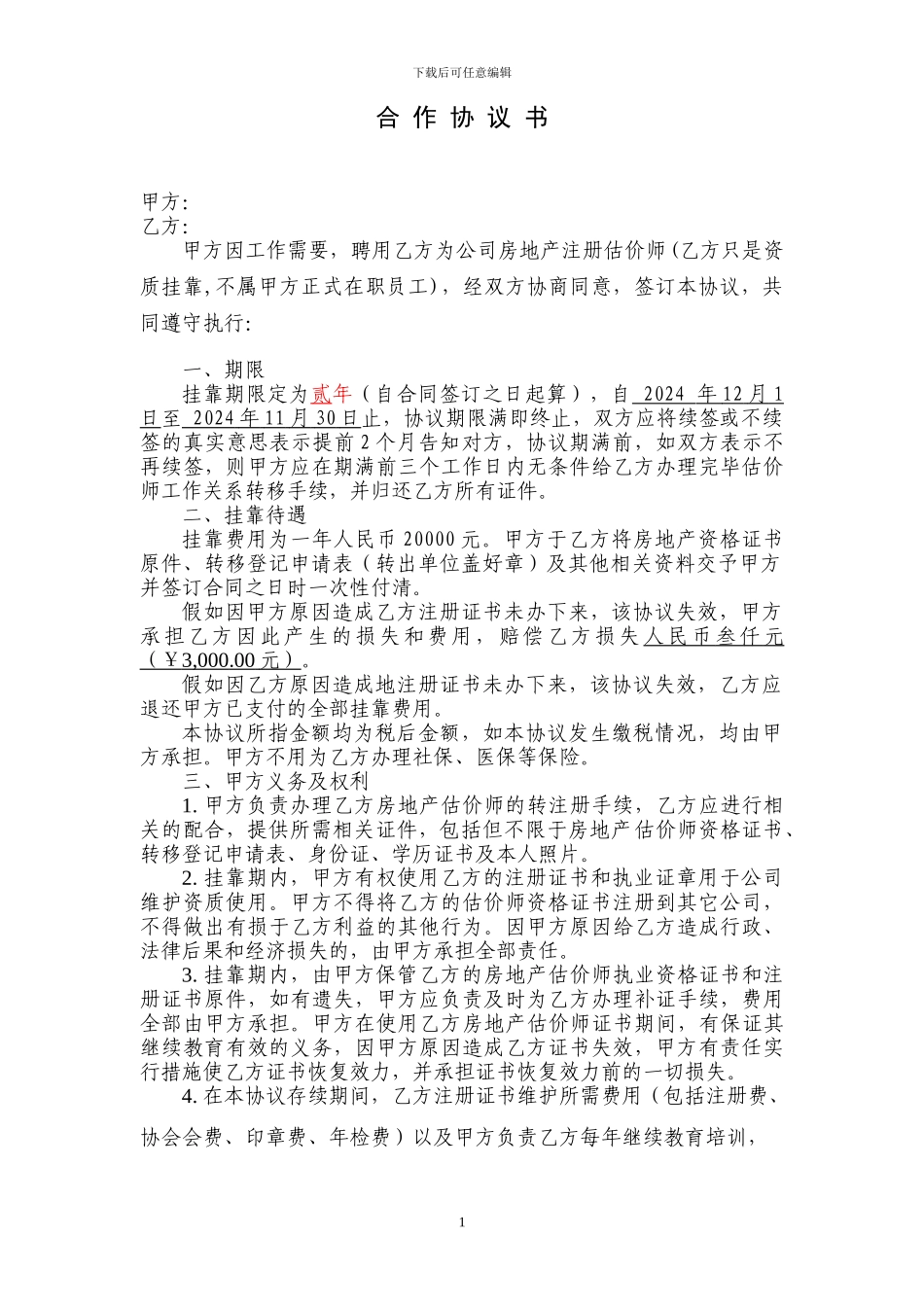 证书挂靠协议书正本_第1页