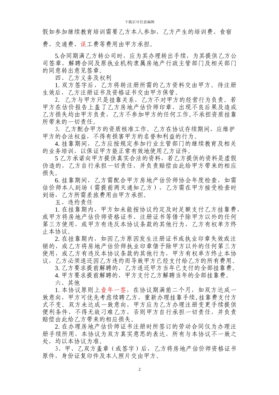 证书挂靠协议书正本_第2页