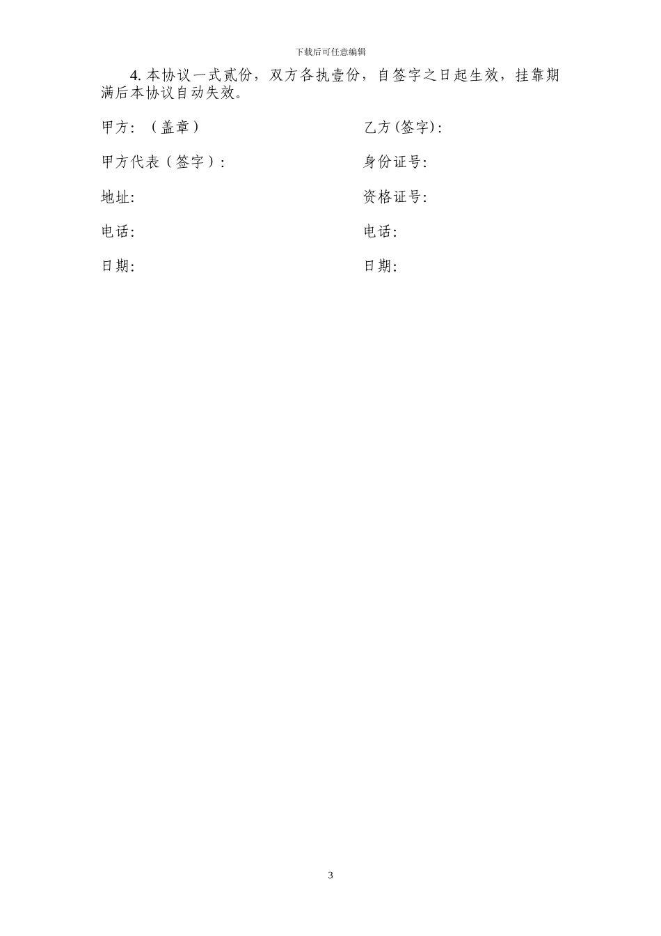 证书挂靠协议书正本_第3页