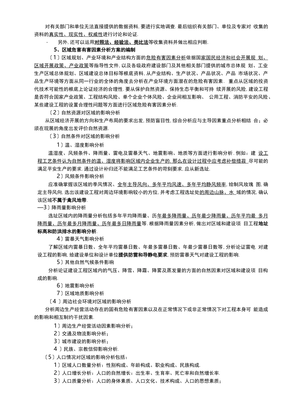 安全评价师专业技能一级_第2页