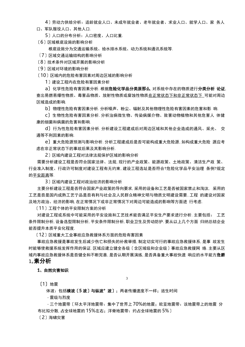 安全评价师专业技能一级_第3页