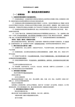 安全评价师专业技能一级