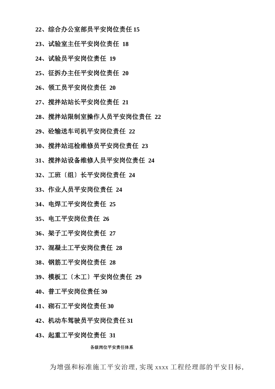 安全责任体系建设_第2页