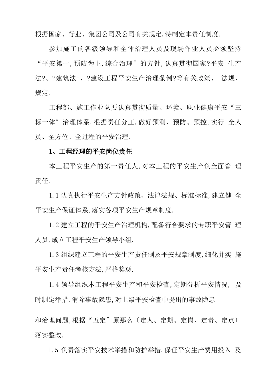 安全责任体系建设_第3页