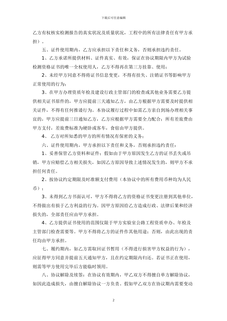 证件挂靠协议_第2页