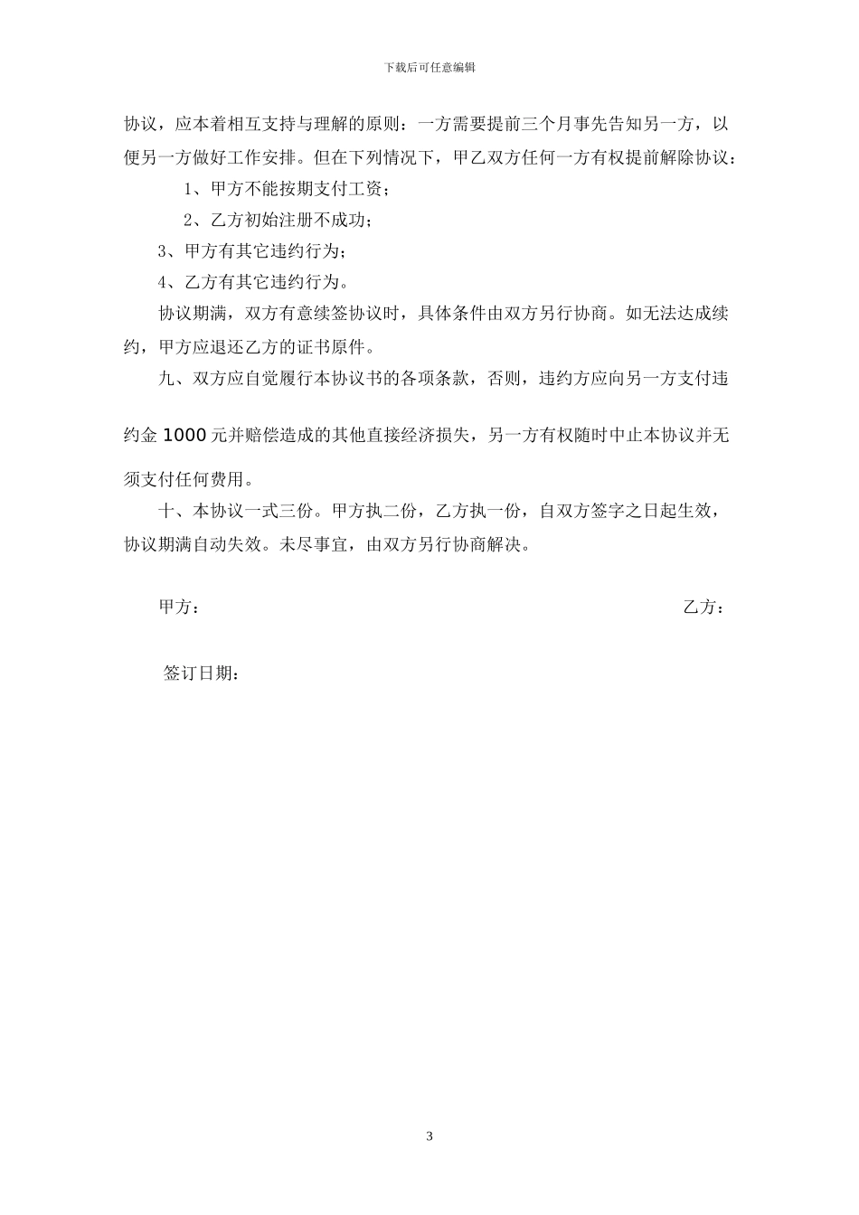 证件挂靠协议_第3页