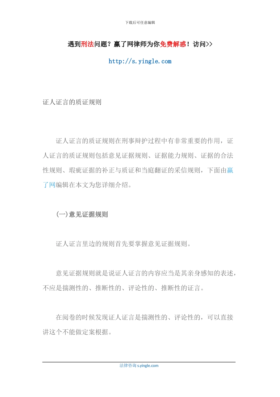 证人证言的质证规则_第1页