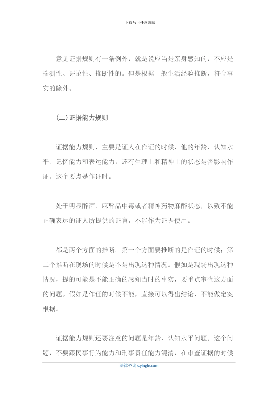 证人证言的质证规则_第2页