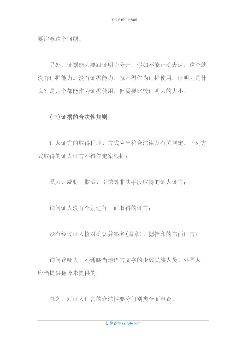 证人证言的质证规则_第3页