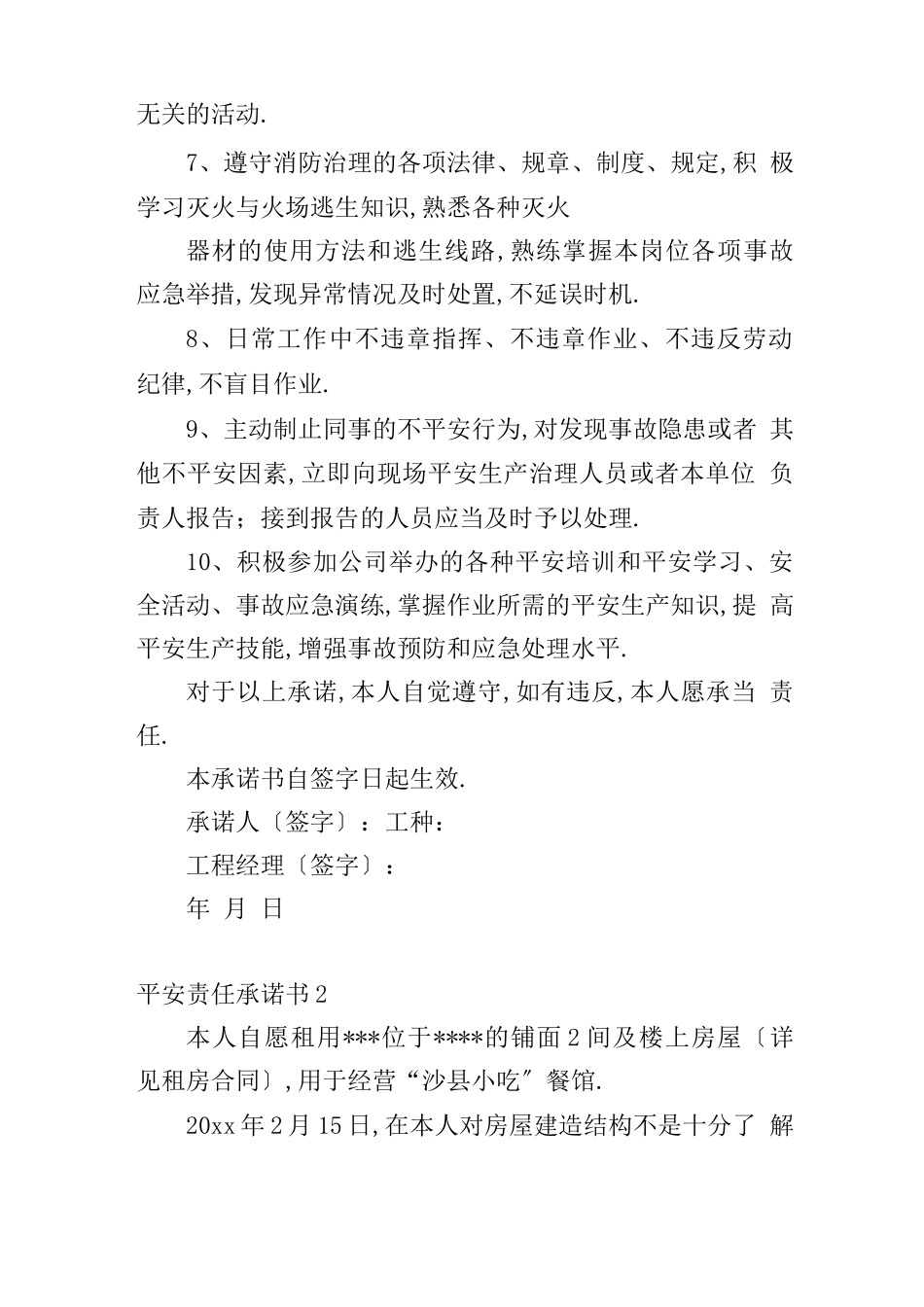 安全责任承诺书_第2页