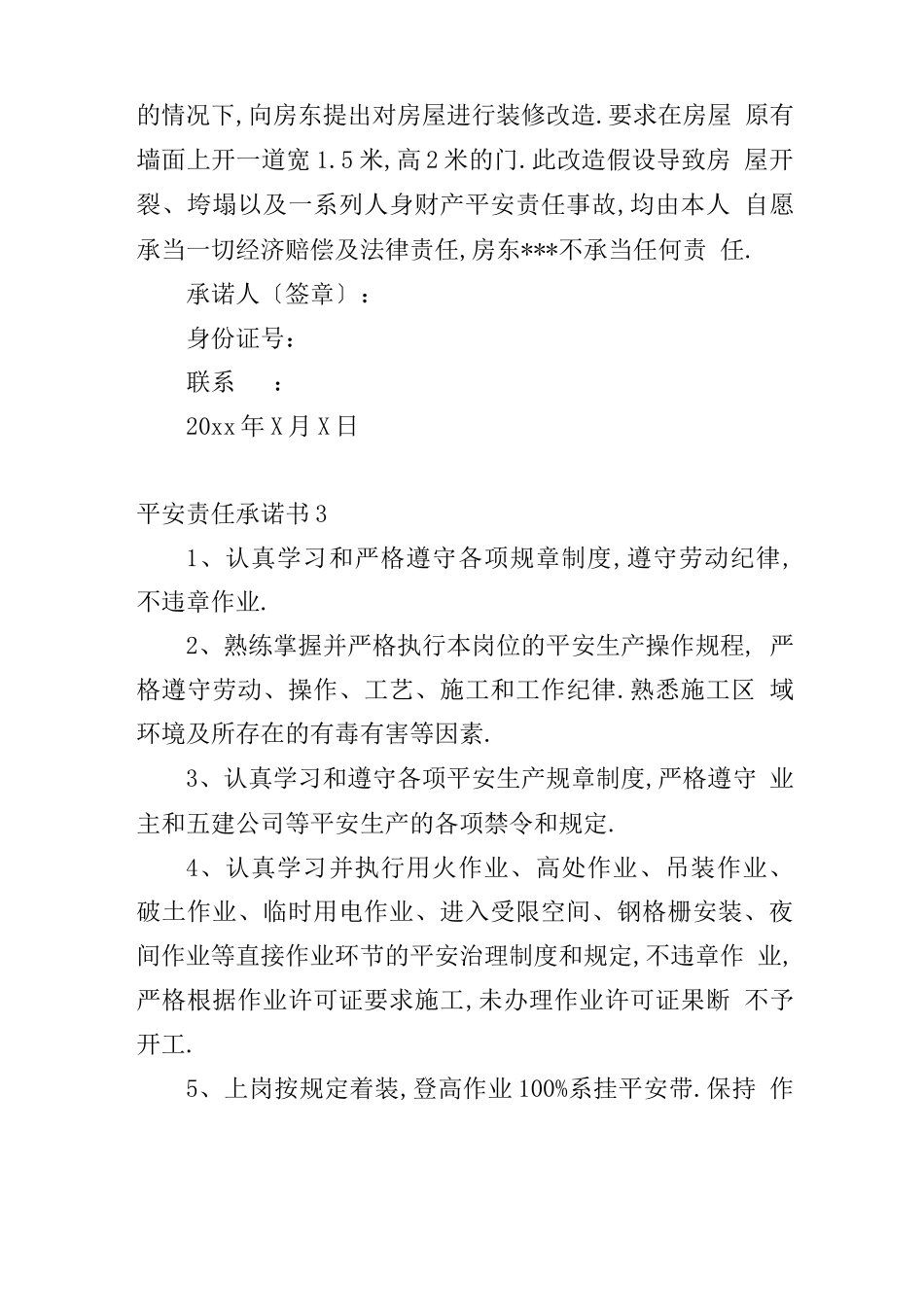 安全责任承诺书_第3页