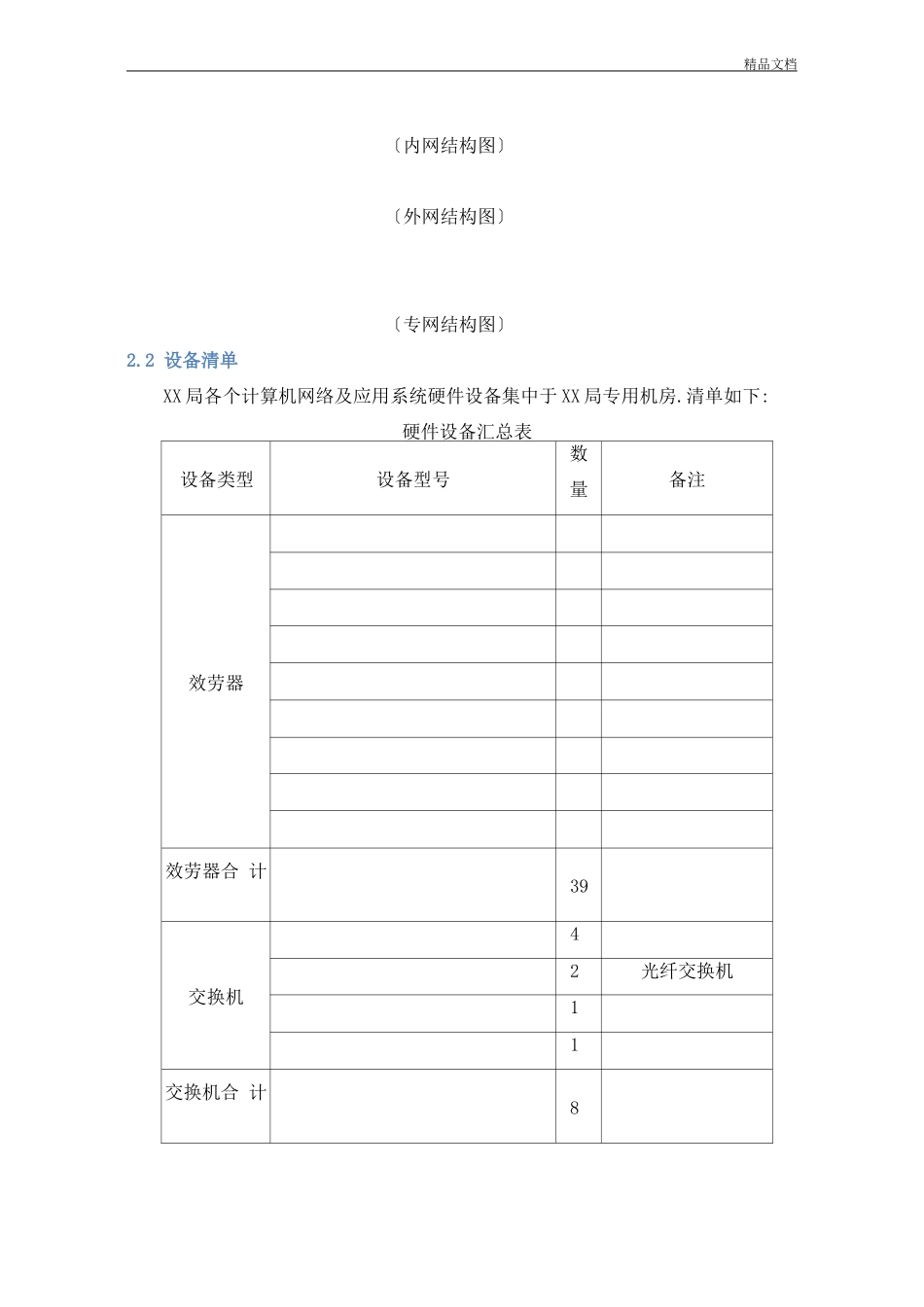 安全运维服务方案_第3页